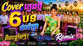 Khmer Travel - http ៦បទជាប់គ្នា