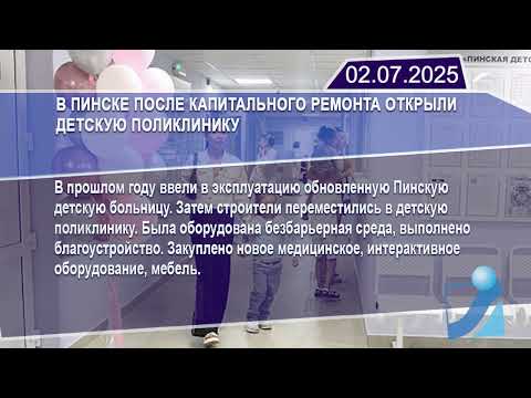 Новостная лента Телеканала Интекс 02.07.25.