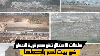 سلطات الاحتلال تقرر هدم قرية النعمان في بيت لحم بأكملها