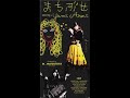 「Machibuse」　Yumi Arai(Only music)