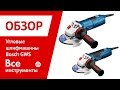 Угловая шлифмашина Bosch GWS 17-125 CIE 0.601.796.0R2 1
