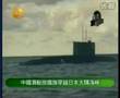 中国潜艇挂国旗穿越日本大隅海峡 Chinese submarines for hoisting the national flag through the Osumi strait Japan.