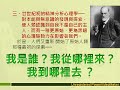 第八週：文化的視野-11-30-00-24_wmv.wmv