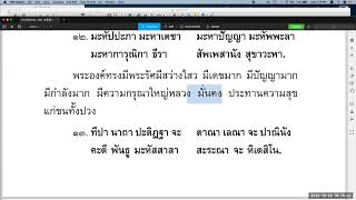 พระปริตรธรรม ตอน ๔๔