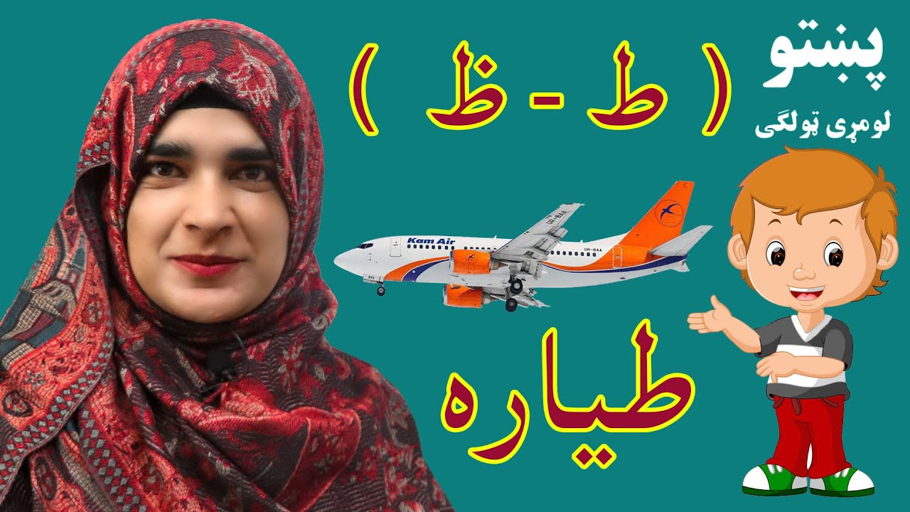 The first grade Pashto book _ Lesson 2_14 / 14_2 _ د پښتو کتاب _ دویم لوست لومړی ټولګی