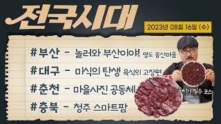 전국시대