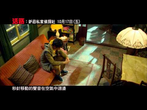 【活路：妒忌私家偵探社】主題曲《總是》MV
