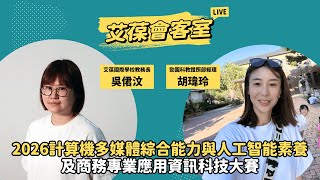 2026計算機多媒體綜合能力與人工智能素養及商務專業應用資訊科技大賽