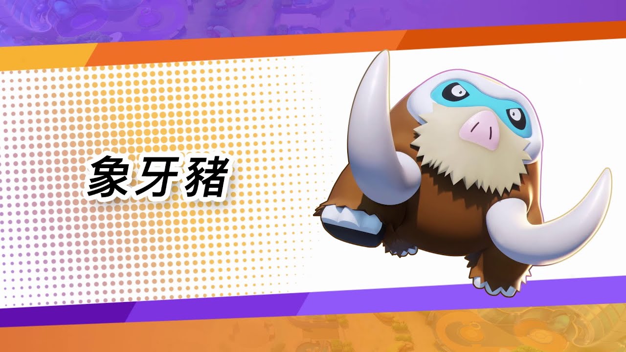 象牙豬