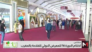 مكناس .. اختتام فعاليات الدورة الـ16 للمعرض الدولي للفلاحة بالمغرب