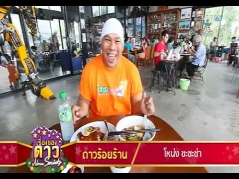 เรื่องของดาว Now Society วันที่ 1 มกราคม 2559