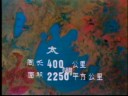 〖话说长江〗23回: 太湖平原 A/03 (高清晰) 中央电视台 1983