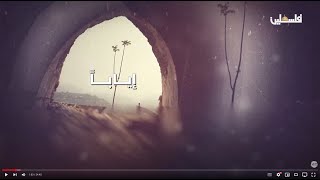 قرية من أجمل قرى #صفد كرادة الغنامة  جولة في المكان والتاريخ