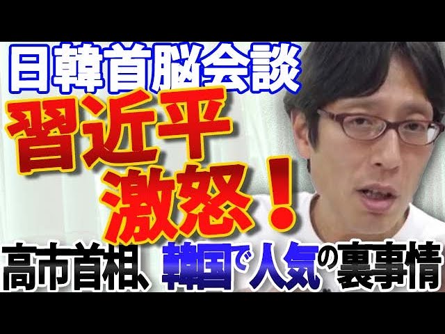 竹田恒泰が「高市首相の人気が韓国で高まっている理由」を解説