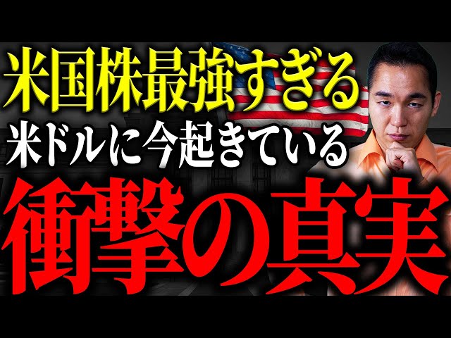 りょう校長が米ドルは終わらず2026年に向けた資産形成の鍵と解説