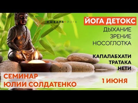 1, 8, 15, 22 июня Серия семинаров Очищающие практики йогов 1, 8, 15, 22 июня Серия семинаров Очищающие практики йогов