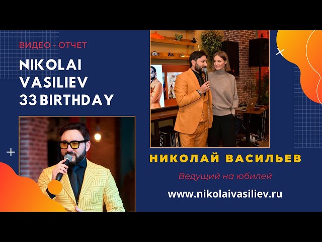 Nikolai Vasiliev 33th BirthDay