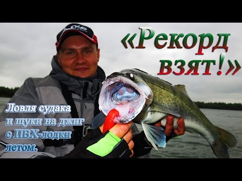 судак джигом с лодки судак джигом с лодки