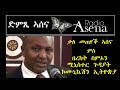 bereket simon biography eritrea africa bereket simon biography eritrea africa