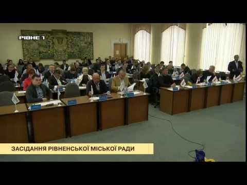 Онлайн-трансляція сесії Рівненської міської ради