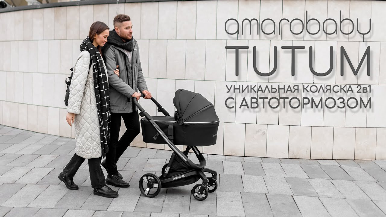 Видео о товаре Коляска 2 в 1 AmaroBaby Tutum, Blue (Синий) миниатюра 1 Видео о товаре Коляска 2 в 1 AmaroBaby Tutum, Blue (Синий)