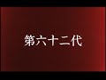 CR蒼天の拳 PV.mpg