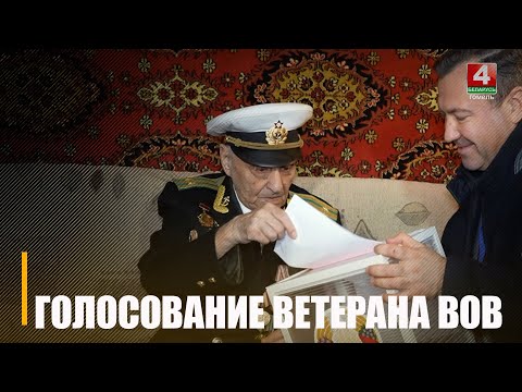 Ветеран ВОВ Наум Каплан проголосовал на дому видео