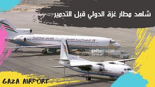 Gaza Airport - شاهد مطار غزة الدولي قبل التدمير