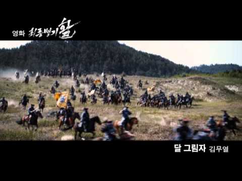 War of the Arrows (최종병기 활) Music Video
