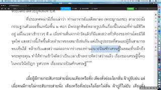 วิสุทธิมรรค ตอน ๑๑๙