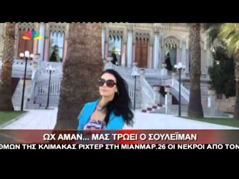 ΤΟΥΡΚΙΚΗ ΣΕΙΡΑ - http://www.gossip-tv.gr/Media/story/226953/eleni-filini-mila-gia-ti-symmetohi-tis-stin-toyrkiki-seira.
