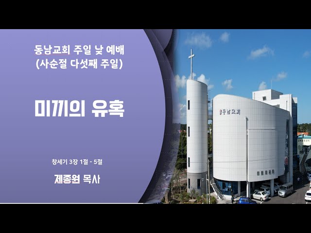 2023년 3월 26일 주일 낮 예배 (사순절 다섯 째 주일)