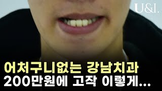 유앤아이치과