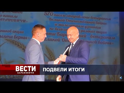 Вести Барановичи 04 июня 2024.
