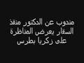 هروب القمص زكريا بطرس من مناظرة المسلمين الجزء الأول