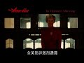 Amelia 艾美麗雅：伴妳啟航 12 Nov 2009 Promo