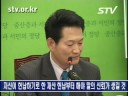 이명박 대통령, 양재동 노래방 업주상대 명도소송민주당 송영길 최고위원은 미국에 있는 현지 특파원과 통화한 내용을 소개하면서, 어느 특파원도 한미FTA 선 비준이 미국의회에 압력이 될 것이라고 동의하는 사람이 없었다고 밝히고, 나프타조차도 검토해야 한다고 오바마 당선자가 발언한 상태에서 한미FTA가 체결되겠느냐고 의문을 던졌다.송 위원은 이명박 대통령의 양재동에 있는 노래방 영업주를 상대로 계약기간이 5개월 남아있는 상태에서 불법 영업하여 임대차 계약위반 혐의로 계약해제를 하고 그 계약해제에 기반한 건물명도청구소송을 제기했다고 말하고, 이명박 대통령이 헌납하기로 한 300억을 반납도 일종의 증여계약이며, 헌납하지 않으면 국민이 명도소송을 해야 한다는 생각을 밝혔다.그는 약속이 중요하다면서 대통령의 말은 국가의 신뢰도와 직결된 문제로, 대통령 스스로가 자신의 말을 부정해 버리면 외국인이나 시장 주체에 무슨 효과를 발휘할 수 있겠느냐고 반문했다.【이현진 news7@stv.or.kr】