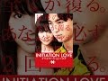 イニシエーション・ラブ