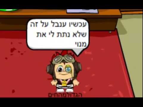 פריצה לצאט - חברים ואתה אותו ילד שרצה שאני יפרוץ לו אז סבבה רק שככתי שם שלך הוא באנגלית למזלך אני יחלק את המיקמק שלך בבנוס לסירטון אה ( 10 )