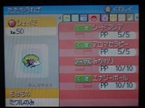 えいがかんシェイミShayminポケモンtheie2008_ダイヤモンドパールpokemonダイヤモンドと真珠