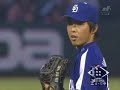 2006中日ドラゴンズファインプレー集8/1～9/10