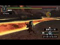MHP2G G??? ????????? | G-Rank Rajan+ Bow Solo (1/3) MHP2G G??? ????????? | G-Rank Rajan+ Bow Solo (1/3)