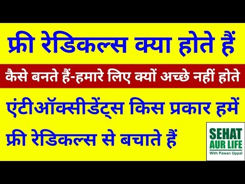 How Free Radicals Damage Cells In The Body, Cancer, Aging, Chemistry Antioxidants Explained In Hindi