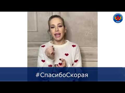 Спасибо, скорая!