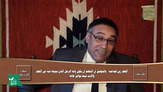 العلم زينة لصاحبه