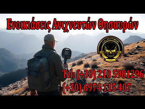 Ενοικιασεις ανιχνευτων χρυσου - garrett metal detectors
