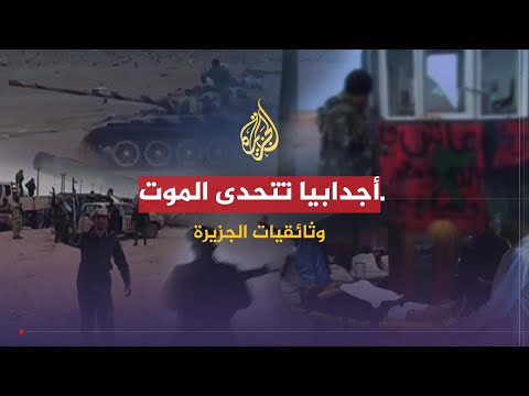 برامج خاصة - أجدابيا رغم أنف الموت برامج خاصة - أجدابيا رغم أنف الموت