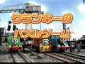 きかんしゃトーマス
