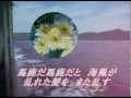 泣き砂 海風(城之内早苗) 唄tiko 泣き砂