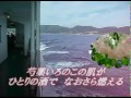 泣き砂 海風(城之内早苗) 唄tiko 泣き砂